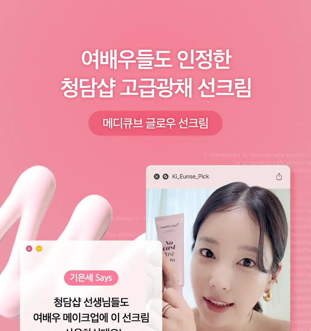 [여배우선크림/화잘먹 고급광] 메디큐브 콜라겐 글로우 선크림 50ml 상세페이지 1